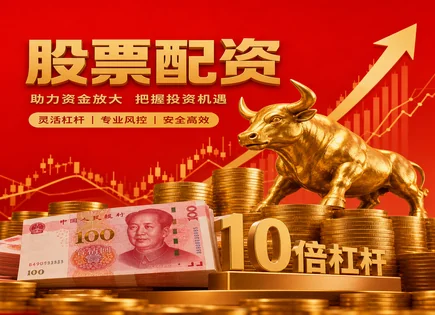 股票配资帐户,资金安全保障,提高投资回报,风险平价,平台资金划拨,风险防范,配资风控机制,投资者资金隔离