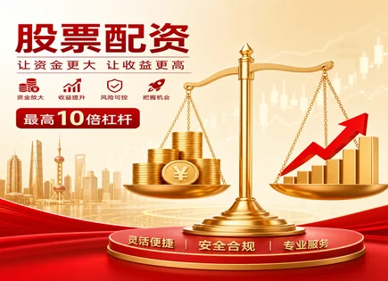 和讯股票配资,市场趋势波动分析,配资平台服务优化,配资平台稳定性,平台杠杆选择,配资产品选择流程,风险把握,股票配资科普,杠杆风险控制,平台尽调要点
