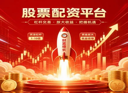 后河股票配资,股票配资资金流动性,融资成本上升,股市盈利方式变化,平台风控体系,杠杆交易风险,监管与合规,案例模拟