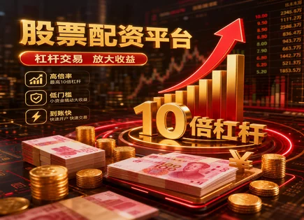 股票配资公司网站官网,配资账号开户,深证指数,配资公司信誉风险,配资平台交易灵活性,资金提现流程,杠杆管理,行业合规趋势,风控模型,市场波动下的杠杆策略