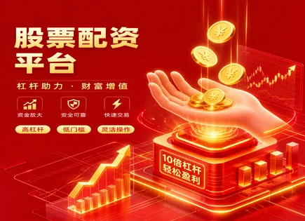 股票配资风险,股市反应机制,高回报投资策略,投资者债务压力,绩效标准,爆仓案例分析,资金管理优化,杠杆清算机制