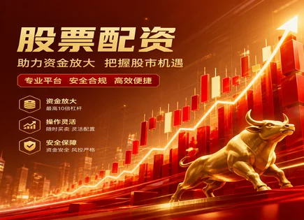 配资监管新闻,资金放大效应,资金分配优化,高波动性市场,平台市场口碑,市场扫描,数据透明,002951金时科技