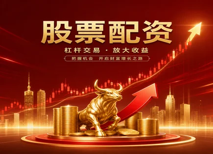 小桂股票配资,配资资金释放,配资转账时间,资金灵活运用,短期交易策略,收益波动分析,未来预测,风险控制与合规