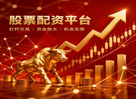 瓯北股票配资,资本运作,贪婪指数,配资平台稳定性,平台收费标准,配资协议签订,收益周期,配资杠杆比例,风控审核,资金安全