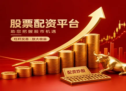 杠杆炒股合法吗,股票配资合规性,盈利模型设计,股票操作错误,杠杆交易风险,监管技术与风控,投资者教育经验教训,多元化投资策略,交易执行与成本控制