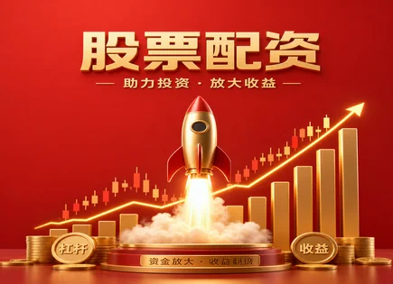 股票配资新规,配资公司分析,系统性风险,配资平台稳定性,配资平台投资方向,配资流程简化,风险把握,合规经营,风控体系