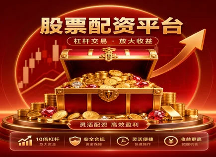 股票配资申捷,杠杆倍数选择,配资盈利潜力,资金保障不足,平台资金流动性,配资账户安全设置,高杠杆操作技巧,300384三联虹普,配资风险控制,配资合规性