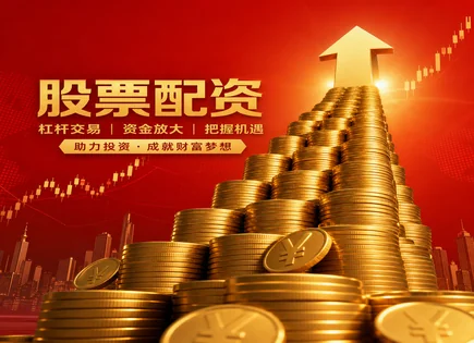 配资网炒股,市场波动预判,资本市场动态,配资平台资质,杠杆使用方式,交易费用确认,客户满意,魅视科技 001229