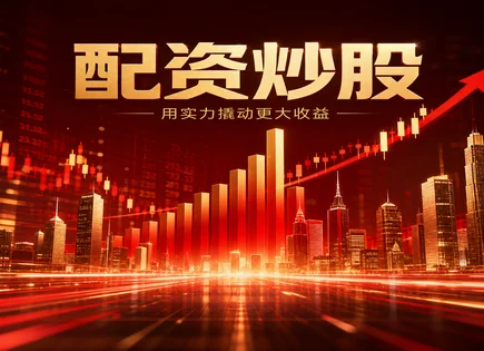 苍南股票配资：一套更稳的决策与风控清单