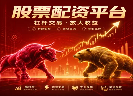 鑫牛股票配资,配资产品种类,投资回报加速,强制平仓机制,平台收费标准,模拟交易,交易速度,风险控制,资金安全,杠杆交易