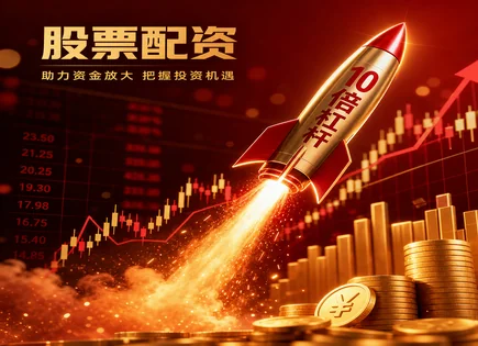 尚宝股票配资,股票配资平台资质审核,配资公司服务流程,投资策略选择,防御性策略,资本市场创新,技术进步,风险控制,合规经营,资金安全