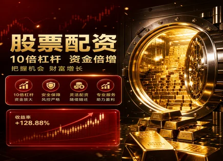 股票配资加盟,资产配置,回报周期短,市场中性,平台手续费结构,费用管理措施,亚洲案例分析,000063中兴通讯,风险控制,杠杆回撤
