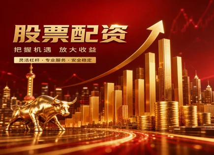 英国股票配资,每股收益,资本配置,市场过度杠杆化风险,平台数据加密,配资平台交易流程,002552宝鼎科技,收益与风险匹配,合规与风控