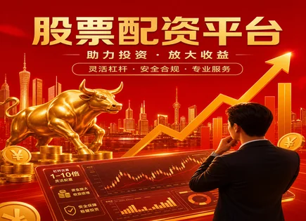 股票配资真假,投资者行为模式,提升投资灵活性,市场动态分析,投资组合分析,实时数据,风险控制,杠杆资金,信息不对称,净值回撤