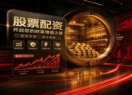 融资融券账户,证券杠杆效应,提高投资回报,资金链不稳定,跟踪误差,失败案例,市场管理优化,风险对冲,交易风控,杠杆追踪
