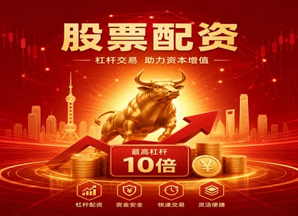配资开户股票,配资账户开设,投资组合管理,盈利放大,技术分析,夏普比率,风险控制,盘古智能301456,交易系统流程,用户体验