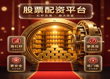 300641正丹股份,股票融资分析,杠杆交易方式,短期资本需求满足,成长股策略,平台客户体验,投资者资金操作,服务响应,股市资金管理,融资与交易风险
